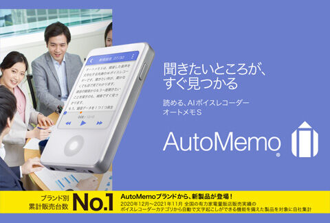 AutoMemo S