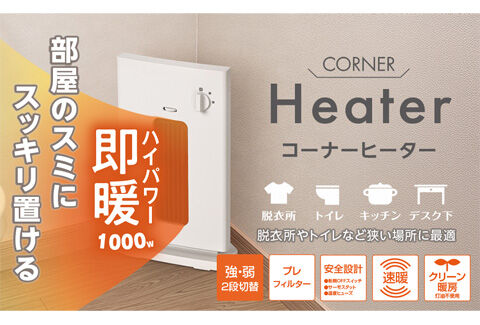 コーナーヒーターCHB-101