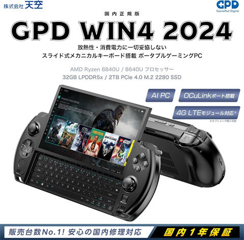 GPD WIN4 2024