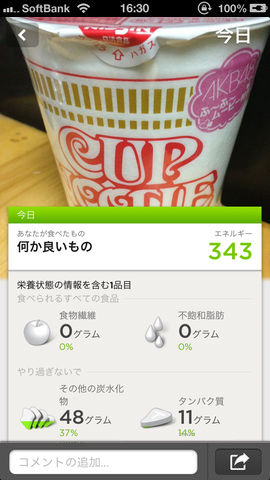 UP by Jawboneの食品認識