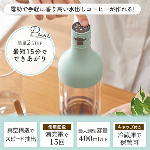 Toffy 電動コールドブリューボトル