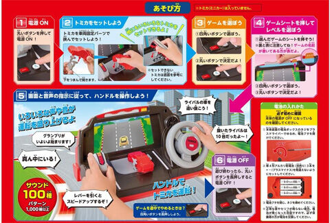 トミカを運転!ハンドルドライバー