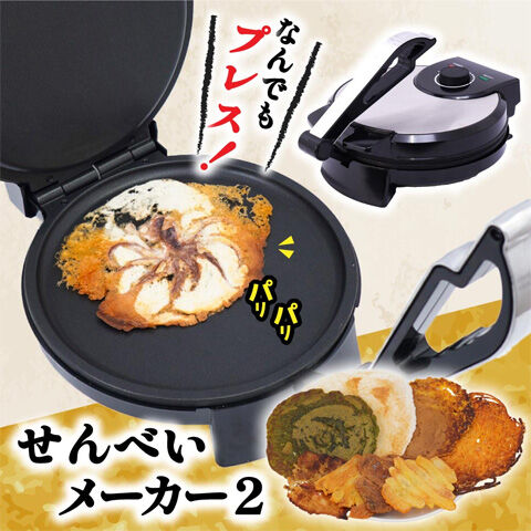 プレスでパリパリなんでもせんべいメーカー2