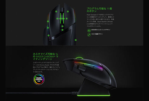 Razer Basilisk Ultimate