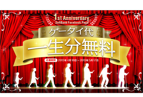 ソフトバンクFacebook