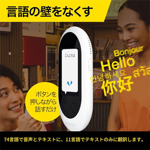 POCKETALK W オンラインモデル