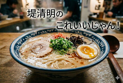 博龍軒 豚骨ラーメン