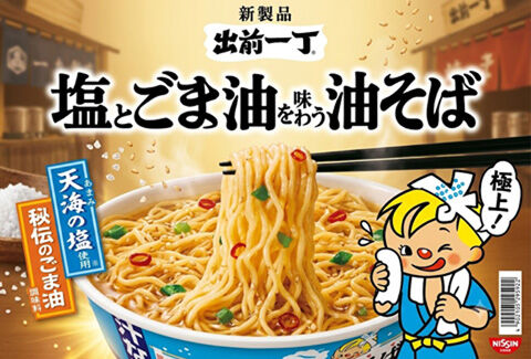 塩とごま油を味わう油そば