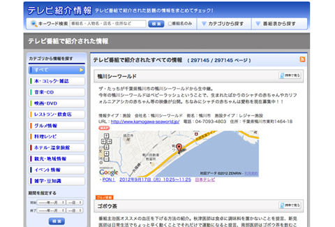 com - テレビ紹介情報