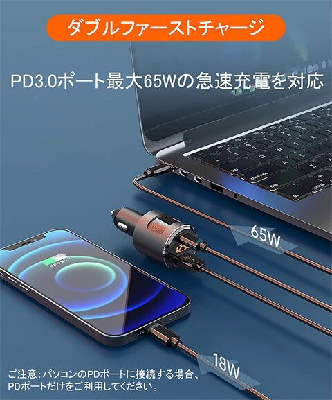65W カーチャージャー