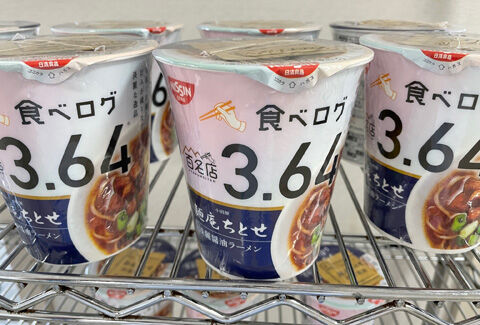 日清×食べログ 百名店 麺庵ちとせ 淡麗醤油ラーメン