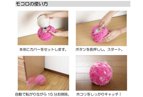 モコロの使い方