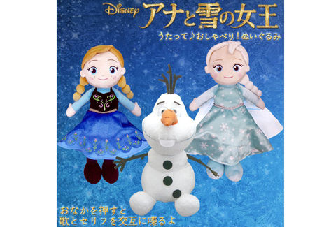 アナと雪の女王 うたって♪おしゃべり! ぬいぐるみ