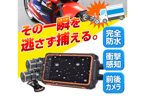 バイク用前後ドライブレコーダー SGPMCWDR