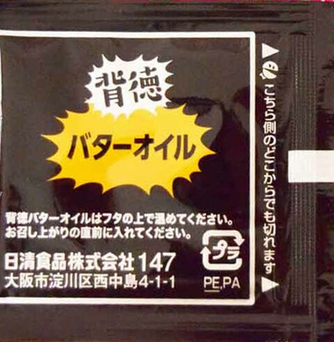 背徳バターオイル