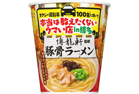 博龍軒監修豚骨ラーメン