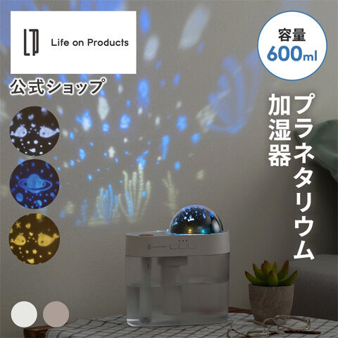 充電式プラネタリウム加湿器 LCAHF020