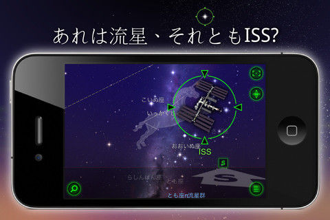 Star Walk - 5つ星の天体観測ガイド