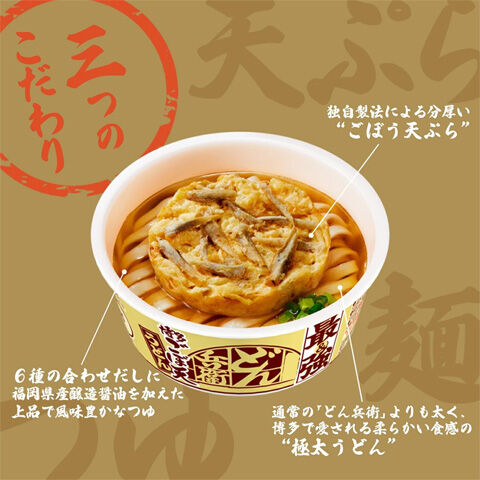 日清の最強どん兵衛 博多ごぼ天うどん