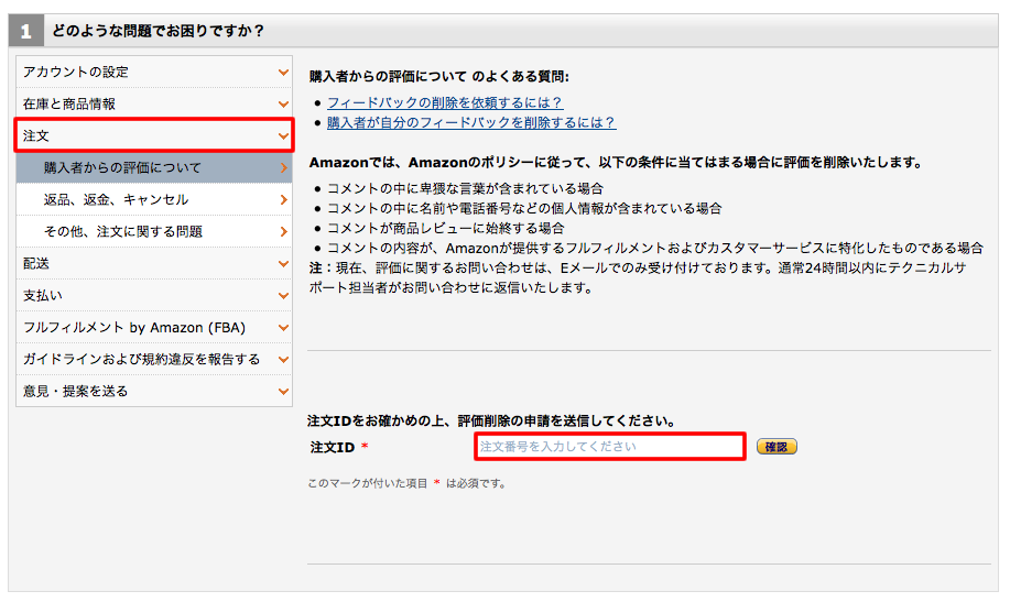 評価削除について Amazon Seller S Life