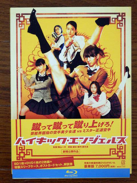ハイキック・エンジェルス」豪華版DVD・BD！ : little by little