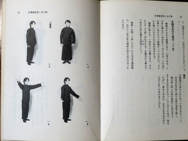 中国秘伝 形意拳」 : little by little（少しずつ）