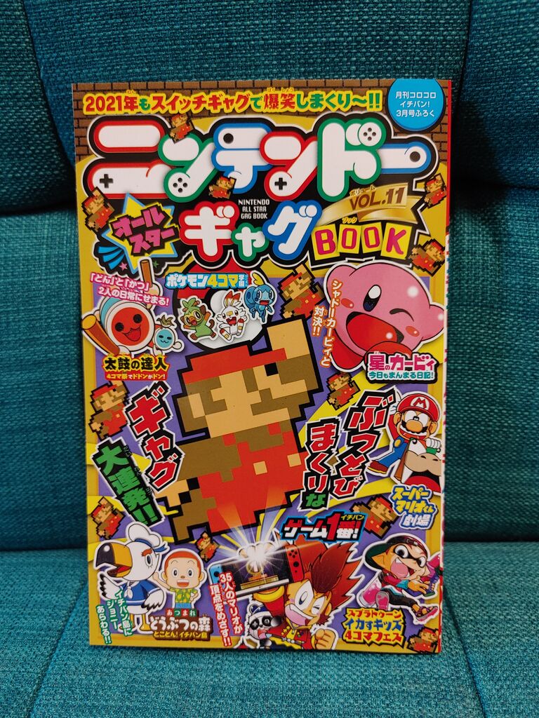 スーパーマリオくん ツヨシは泣いてツヨくなる スーパーマリオくん ツヨシは泣いてツヨくなる