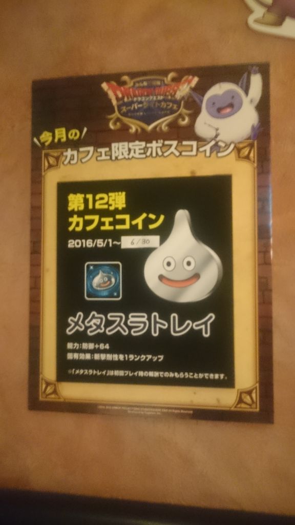 メタスラトレイ ツヨシは泣いてツヨくなる