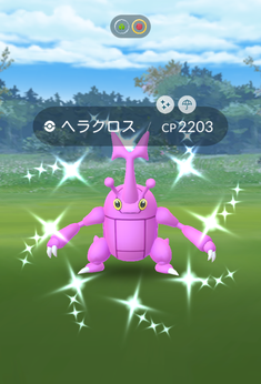 ヘラクロス色違い ツヨシは泣いてツヨくなる
