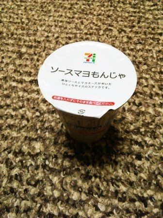 発見 セブンのソースマヨもんじゃ ボッチskierのオフシーズン日記