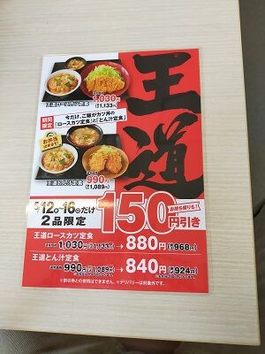 かつ丼のおかずはロースかつで かつや さいたま宮原店 ボッチskierのオフシーズン日記