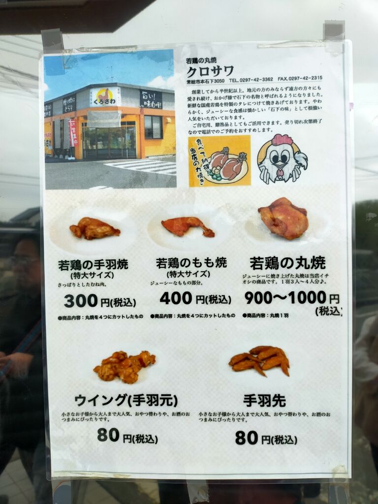 若 鶏 の 丸焼き くろさわ 西原 店