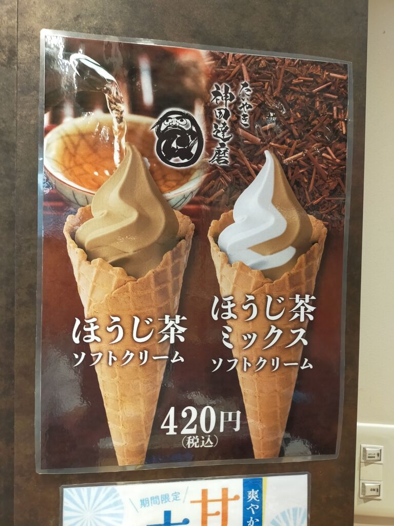 たいやき神田達磨 pasar蓮田店でソフトクリームを満喫」@埼玉県