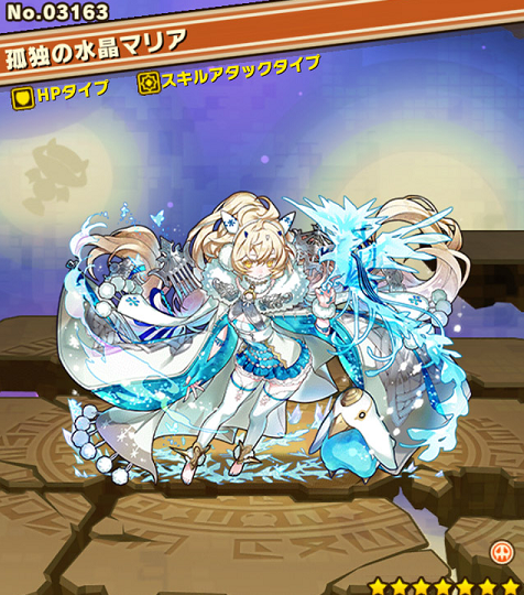 サモンズボード4ピース目 孤独の水晶マリア 蒼い夜の歩きかた