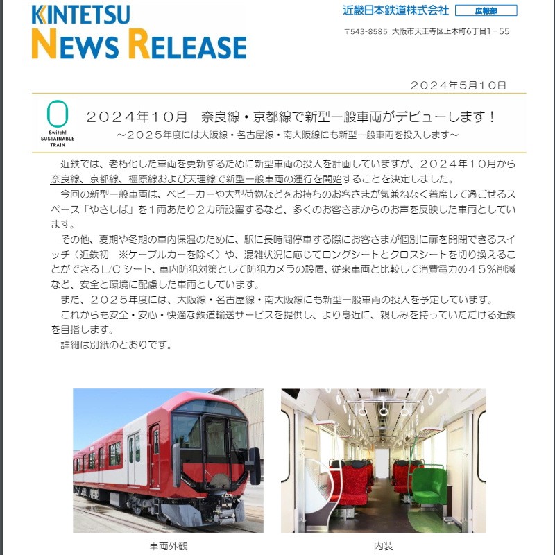 近鉄車掌スタフと発電車両と回生車両の図 近鉄車掌スタフと発電車両と回生車両の図 - メルカリ