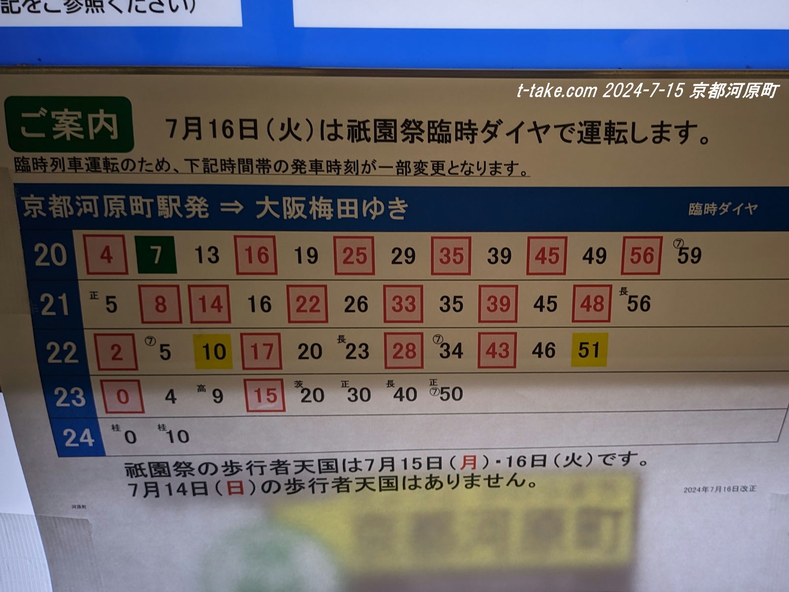 阪急京都線祇園祭ダイヤの一段落、阪急淀川花火について : 列車
