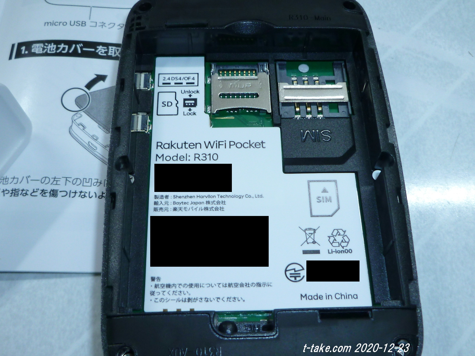 Rakuten WiFi Pocket ブラック　R310
