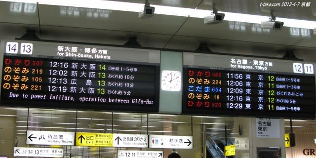 東海道新幹線のダイヤ乱れ色々と 私感 列車番号t Take てぃーていく