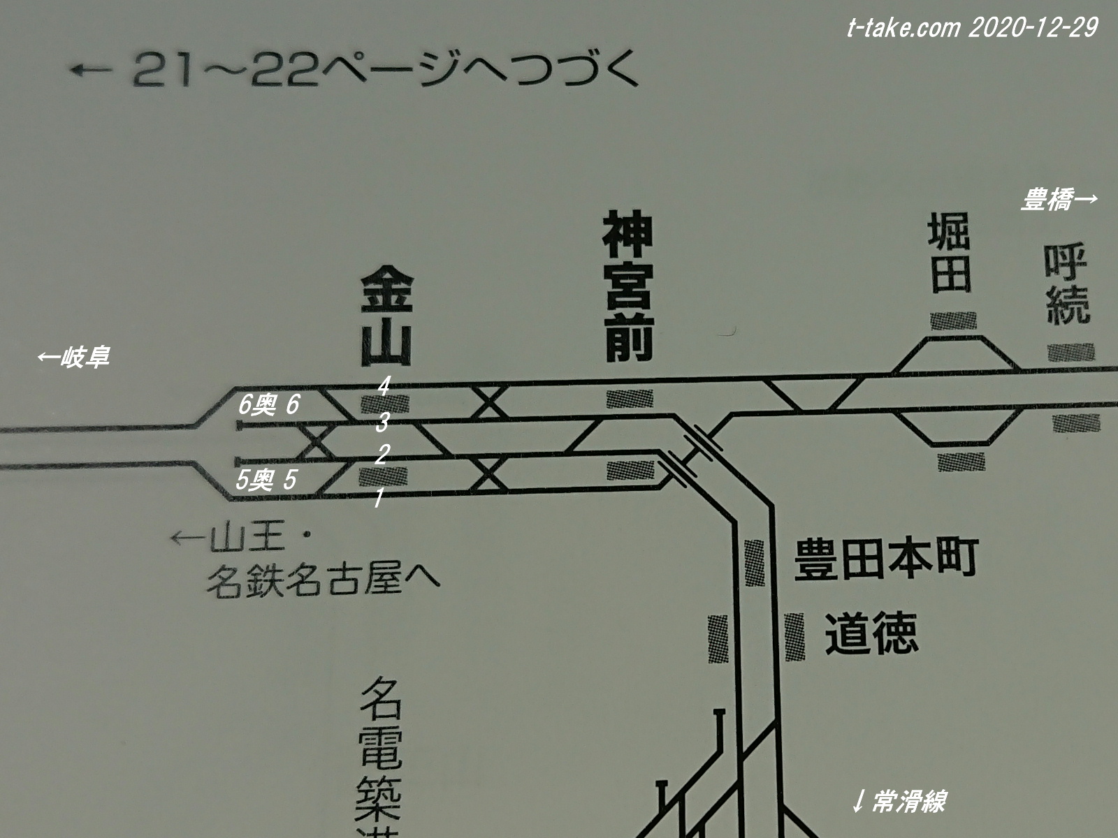 2020/12/29の名鉄運用調査結果(土休日ダイヤ) : 列車番号T-TAKE(てぃー