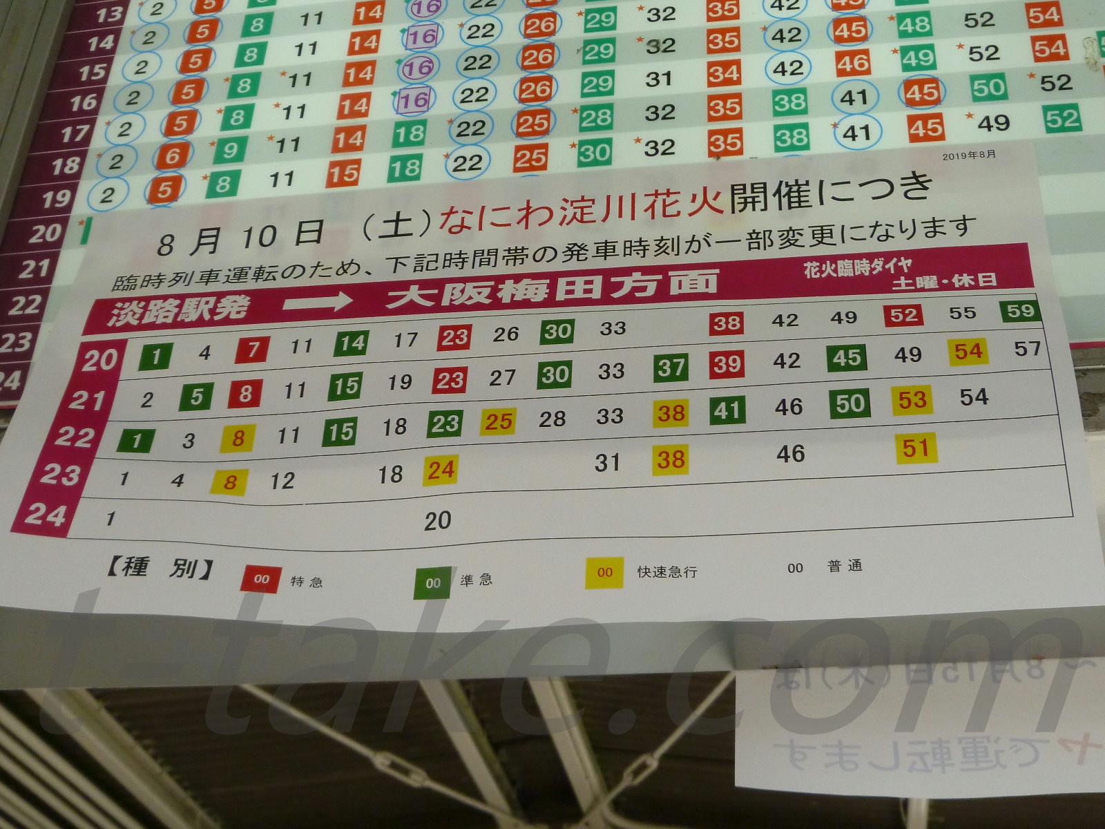 2019-8-10 阪急京都線、なにわ淀川花火臨時時刻表など(その2