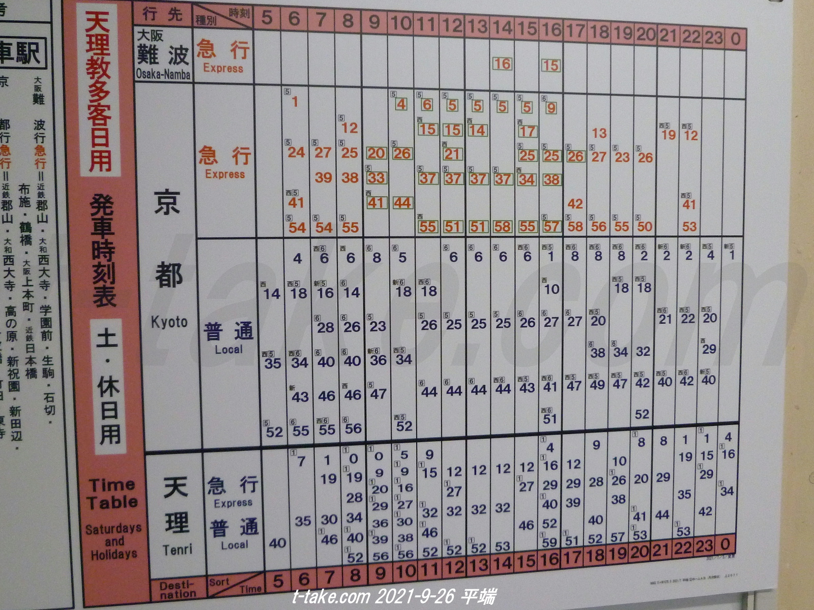 近鉄、天理臨駅掲出時刻表(2021/7/3変更土休日版) : 列車番号T-TAKE(て