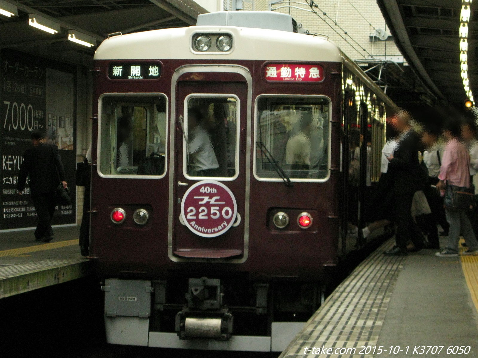 素人加工　阪急神戸線7005F+9008F 10両編成 阪急から10両編成が消滅・神戸線10両廃止に伴う車両動向はある