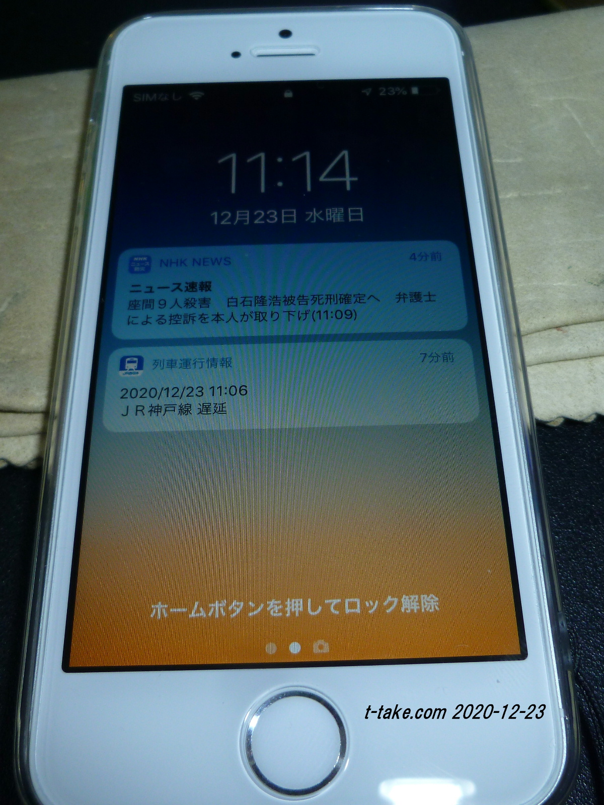 楽天モバイルに入りました : 列車番号T-TAKE(てぃーていく)