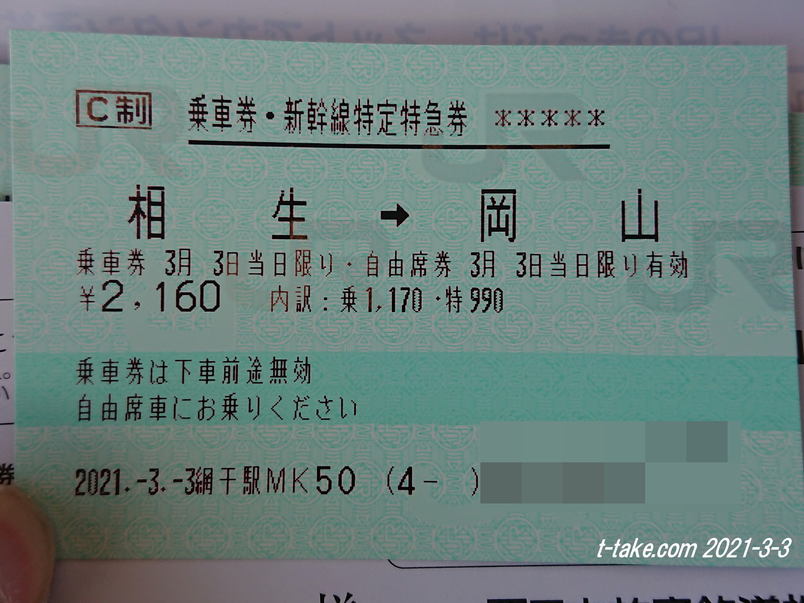 青春18きっぷ 残り２回 （最短3/22夕方発送） 18きっぷ遠足北陸土日だけで行く！秋の乗り放題パスでめぐる北陸旅