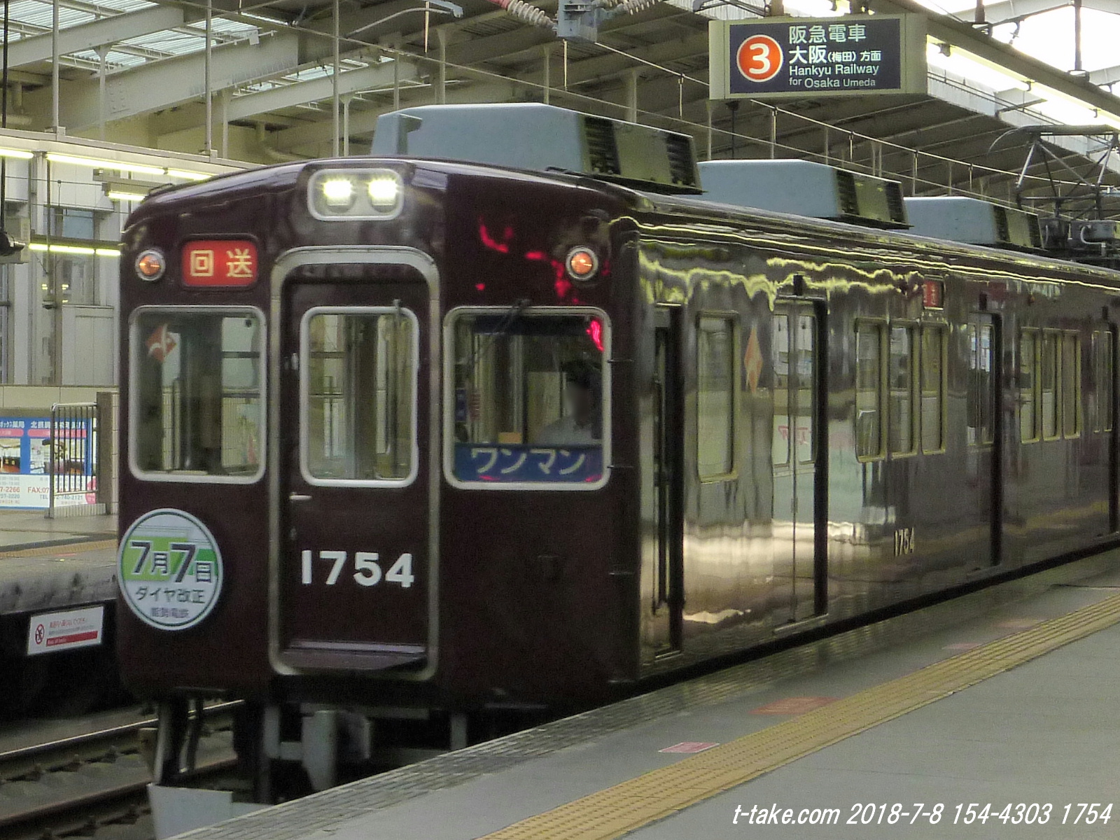 阪急ダイヤ改正関連、事前準備その後 : 列車番号T-TAKE(てぃーていく)