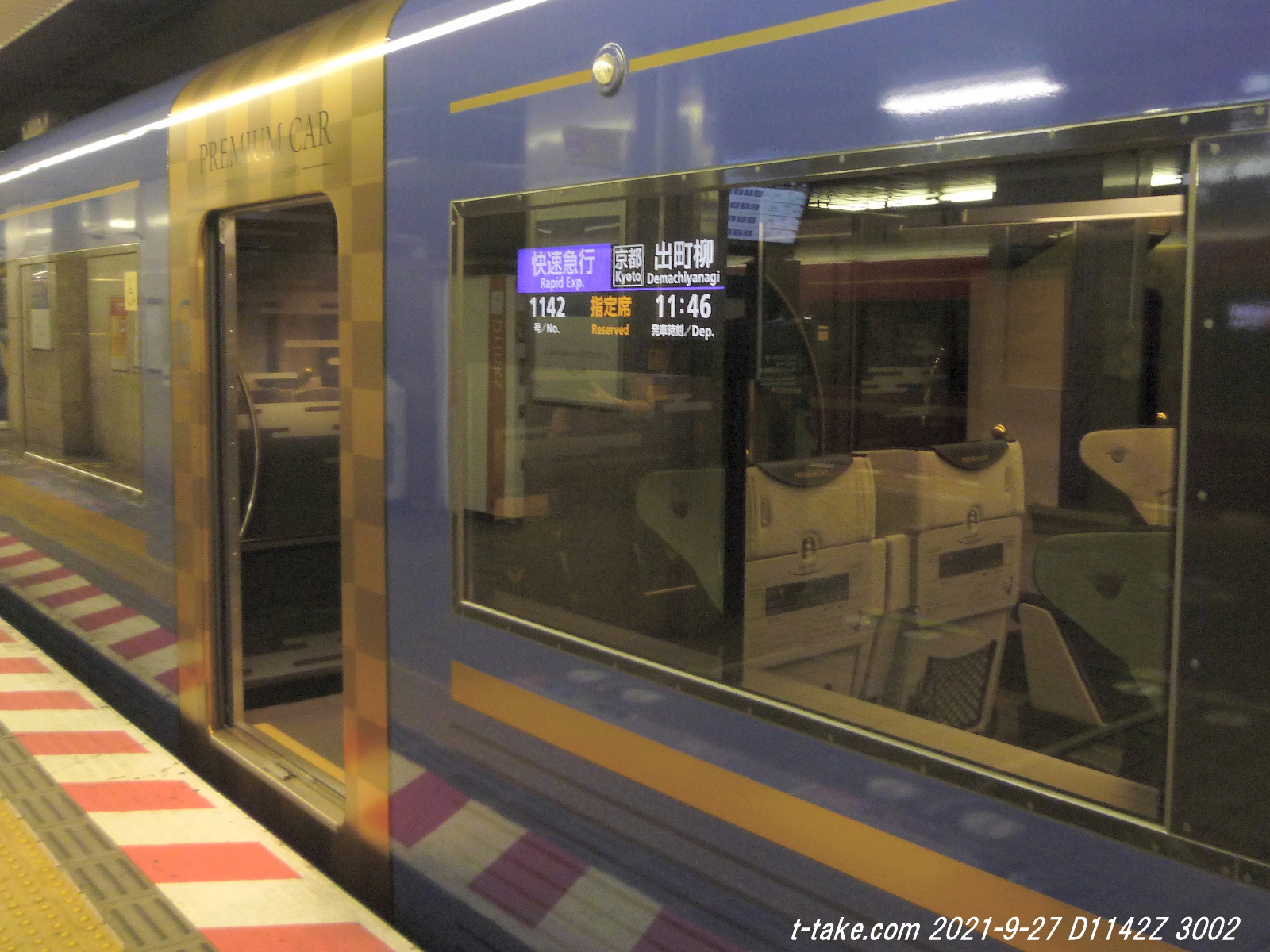 京阪3000系(京阪特急・プレミアムカー) 尊 京阪3000系(京阪特急・プレミアムカー) 尊
