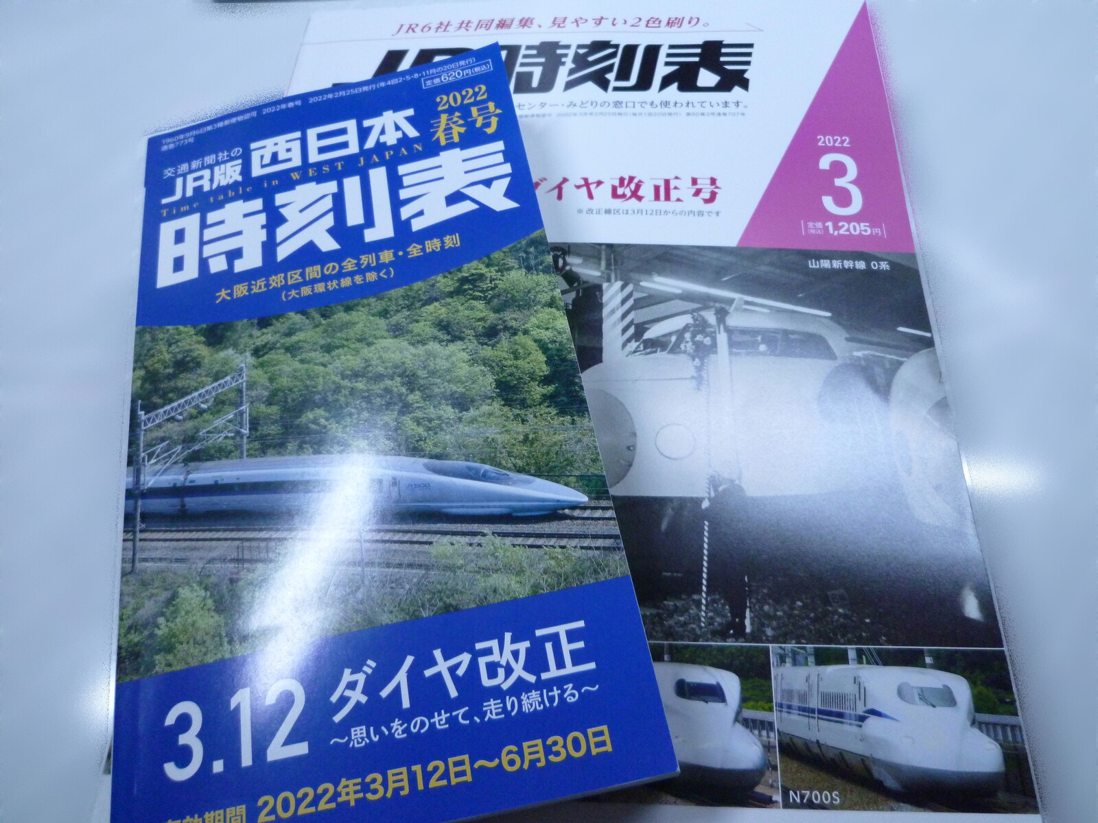 2022/3/12 JRダイヤ改正号時刻表から(西日本編) : 列車番号T-TAKE(てぃ