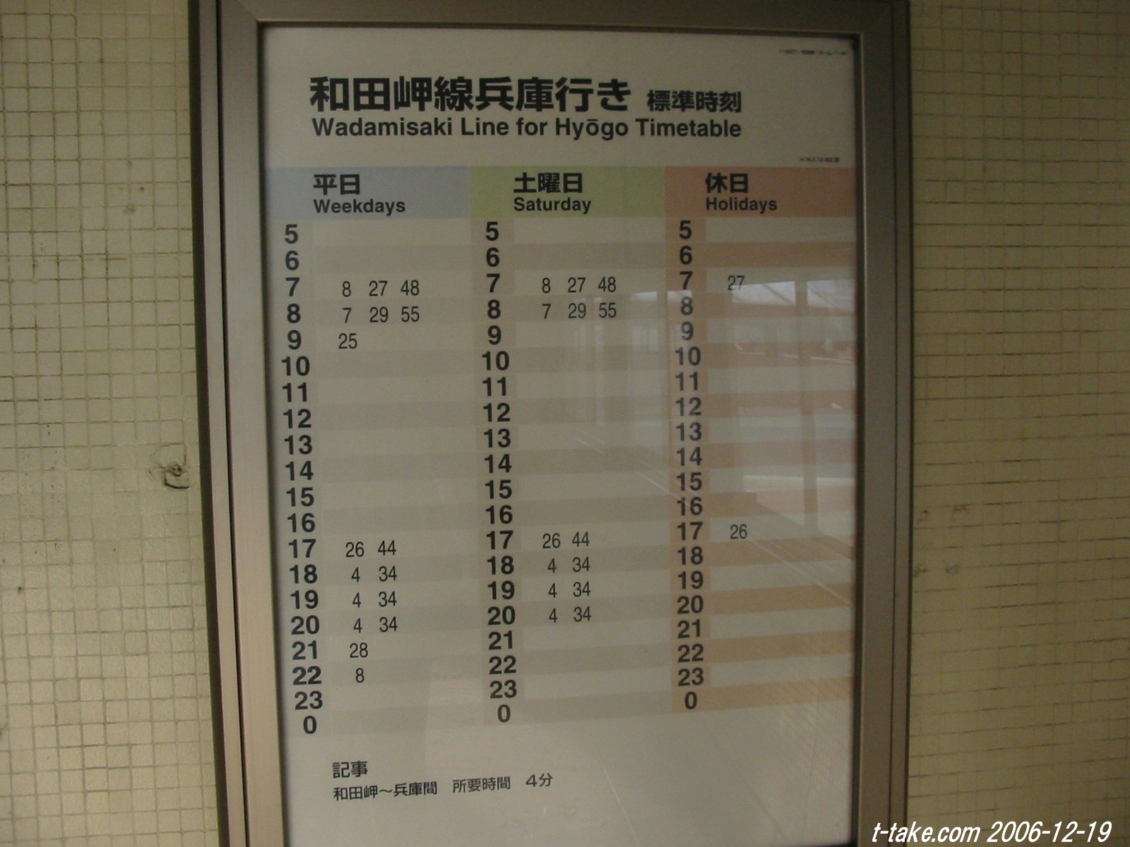 和田岬線 運転時刻表 - www.luisjurado.me