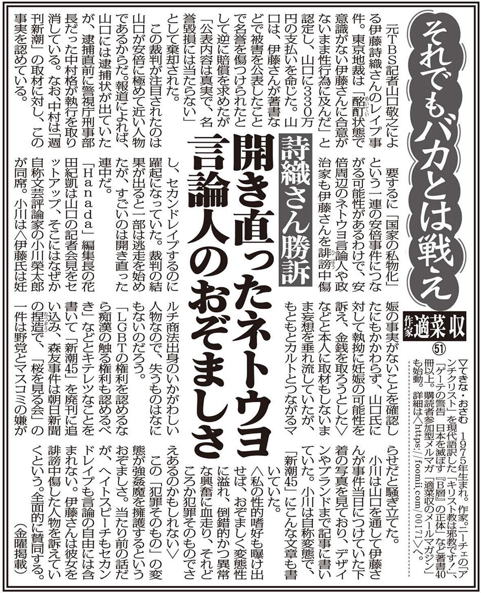伊藤詩織さん勝訴 開き直ったネトウヨ言論人のおぞましさ Ttammakko24のblog