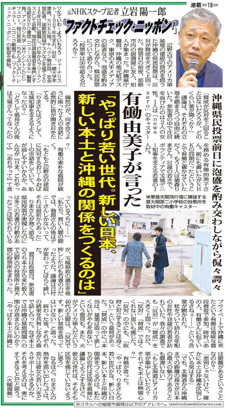 やっぱり若い世代 有働由美子は沖縄県民投票後に言った ファクトチェック ニッポン Ttammakko24のblog やっぱり若い世代 有働由美子は沖縄県民投票後に言った ファクトチェック ニッポン Ttammakko24のblog